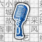 天天中文填字▻Chinese Puzzle