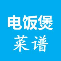 电饭煲菜谱-懒人做菜必备