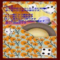 すごろく すごろく