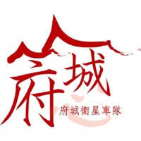 府城衛星車隊 府城衛星車隊
