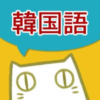 韓国語-漢字単語の読み方 漢字で覚える韓国語 単語帳-シックにゃん韓国語 韓国語-漢字単語の読み方 漢字で覚える韓国語 単語帳-シックにゃん韓国語