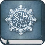 Quran Majeed – القرآن المجيد