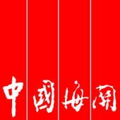 中国海关