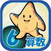 ビノバ 算数-小学6年生-
