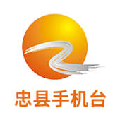 忠县手机台 忠县手机台