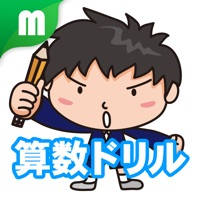 算数ドリル 1万人が参加中!全国トップを目指せ!for iPhone