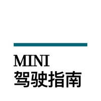 MINI 驾驶指南 MINI 驾驶指南