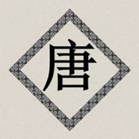 唐诗三百首诗句赏析注释详解