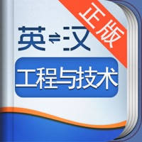 外教社工程与技术英语词典 外教社工程与技术英语词典