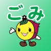 川越市ごみ分別アプリ