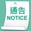 Notice System Notice System
