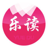 乐读小说–看小说大全的电子书阅读神器