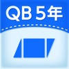 QB説明 5年 面積1