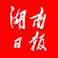 湖南日报 湖南日报