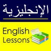 English Study for Arabic Speakers – Smart Learning
