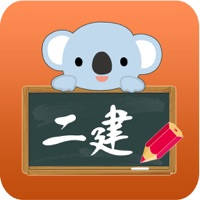 二级建造师-考拉题库 二级建造师-考拉题库