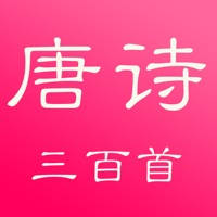 唐诗三百首有声电子书 唐诗三百首有声电子书