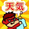おしゃべり天気 ~鷹の爪団が雨も雪も台風もゆるく予報