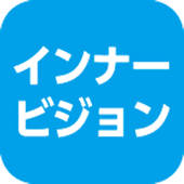 インナービジョン