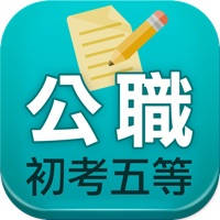 初考五等實戰測驗 初考五等實戰測驗