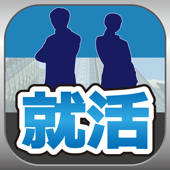 就活(就職活動)のブログまとめニュース速報 就活(就職活動)のブログまとめニュース速報