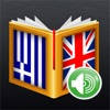 GreekEnglish Dictionary