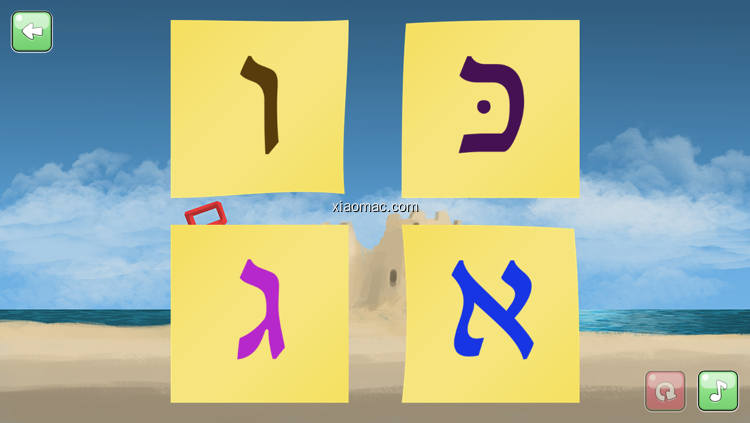 【图】希伯来字母游戏。完整版(截图1)