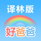 好爸爸学习机 – 苏教译林牛津版合集