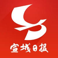 宣城日报 宣城日报