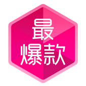 最爆款-居家日用快消品特卖商城