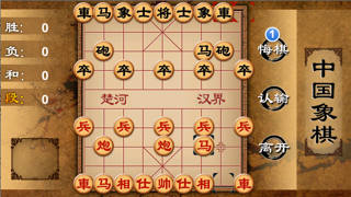 【图】中国象棋最新单机版(截图1)