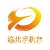 渝北手机台 渝北手机台