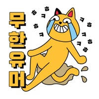 무한유머