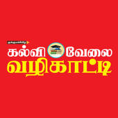 Kalvi Velai Vazhikatti Kalvi Velai Vazhikatti