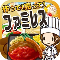 ファミレスの達人~つくって売ってお店をでっかく!~ ファミレスの達人~つくって売ってお店をでっかく!~