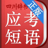 初中英语应考短语词典 初中英语应考短语词典
