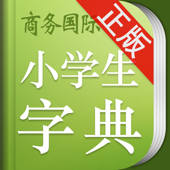 小学生字典 商务国际版 小学生字典 商务国际版