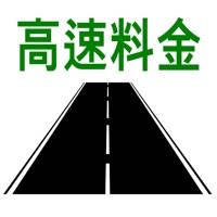 高速料金検索 – 高速道路の料金計算