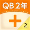QB説明 2年 たし算のひっ算2