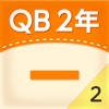 QB説明 2年 ひき算のひっ算2