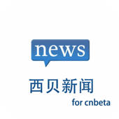 西贝新闻