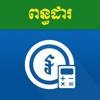 Cambodia Salary Tax Cambodia Salary Tax