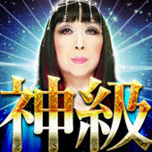 【的中率 “神級”占い】全知全能オリプト占星術*弦エニシ* 【的中率 “神級”占い】全知全能オリプト占星術*弦エニシ*