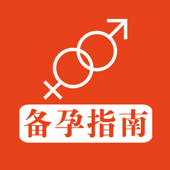 备孕指南 – 备孕贴心助手 备孕指南 – 备孕贴心助手