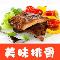 美味排骨做法大全 – 各种排骨的制作方法秘笈