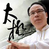 太極拳勁之剖析 – 趙堡架