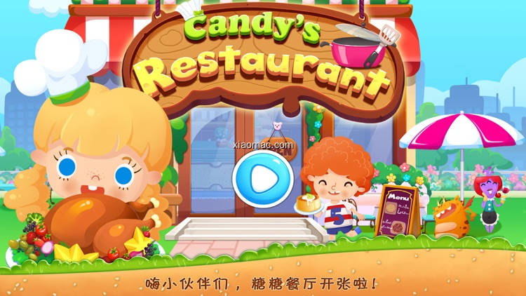 【图】糖糖餐厅－趣味儿童游戏(截图1)