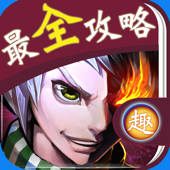 最全攻略 for 剑魂之刃 最全攻略 for 剑魂之刃