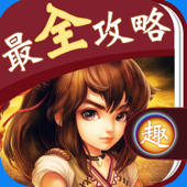 最全攻略 for 神雕侠侣 最全攻略 for 神雕侠侣