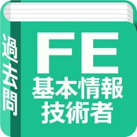 基本情報技術者試験　過去問